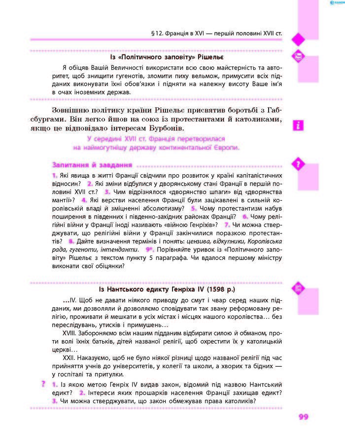 Підручник Всесвітня історія 8 клас Д’ячков 2016 (Укр.)