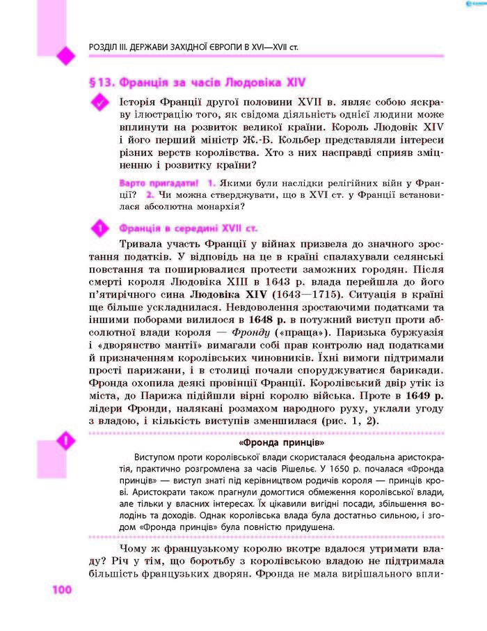 Підручник Всесвітня історія 8 клас Д’ячков 2016 (Укр.)