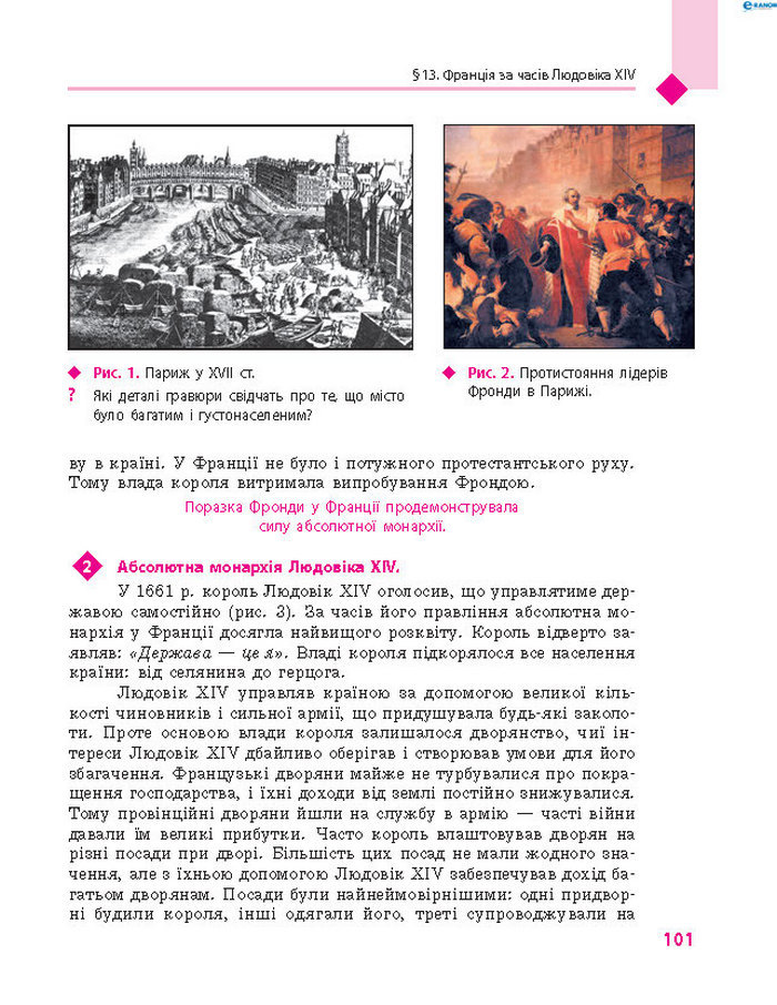Підручник Всесвітня історія 8 клас Д’ячков 2016 (Укр.)