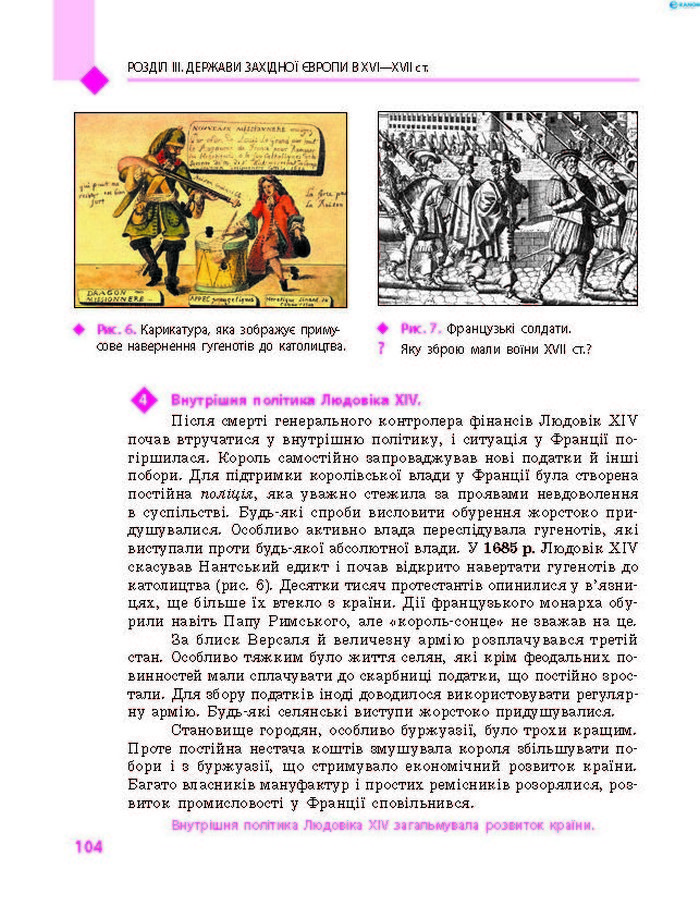 Підручник Всесвітня історія 8 клас Д’ячков 2016 (Укр.)