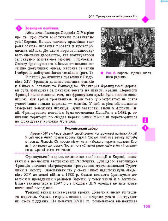 Підручник Всесвітня історія 8 клас Д’ячков 2016 (Укр.)