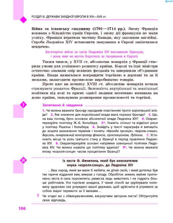 Підручник Всесвітня історія 8 клас Д’ячков 2016 (Укр.)