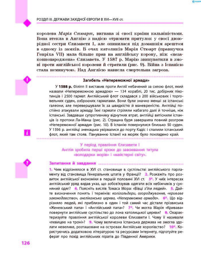 Підручник Всесвітня історія 8 клас Д’ячков 2016 (Укр.)