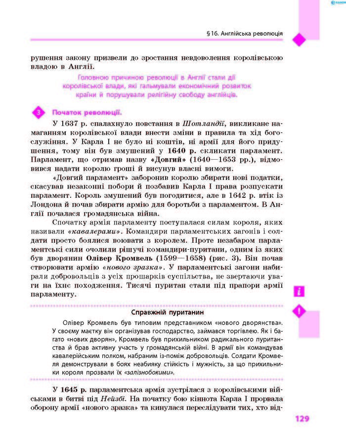 Підручник Всесвітня історія 8 клас Д’ячков 2016 (Укр.)