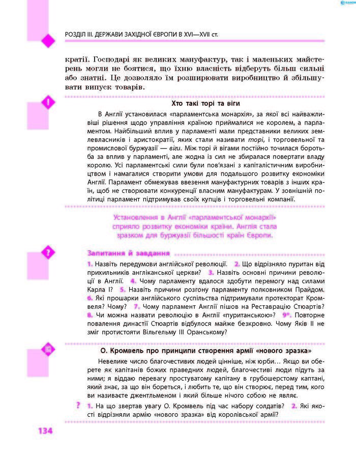 Підручник Всесвітня історія 8 клас Д’ячков 2016 (Укр.)