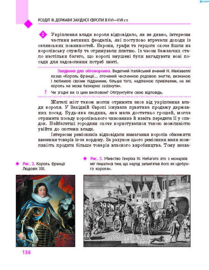 Підручник Всесвітня історія 8 клас Д’ячков 2016 (Укр.)