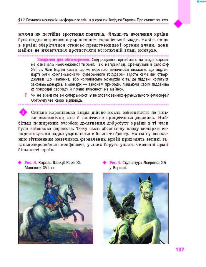 Підручник Всесвітня історія 8 клас Д’ячков 2016 (Укр.)