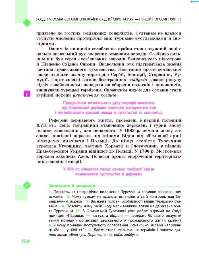 Підручник Всесвітня історія 8 клас Д’ячков 2016 (Укр.)