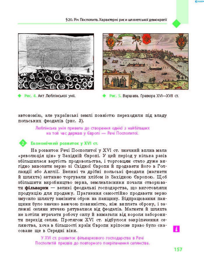 Підручник Всесвітня історія 8 клас Д’ячков 2016 (Укр.)