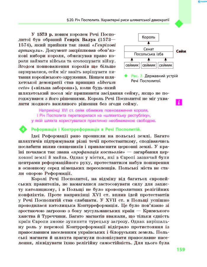 Підручник Всесвітня історія 8 клас Д’ячков 2016 (Укр.)