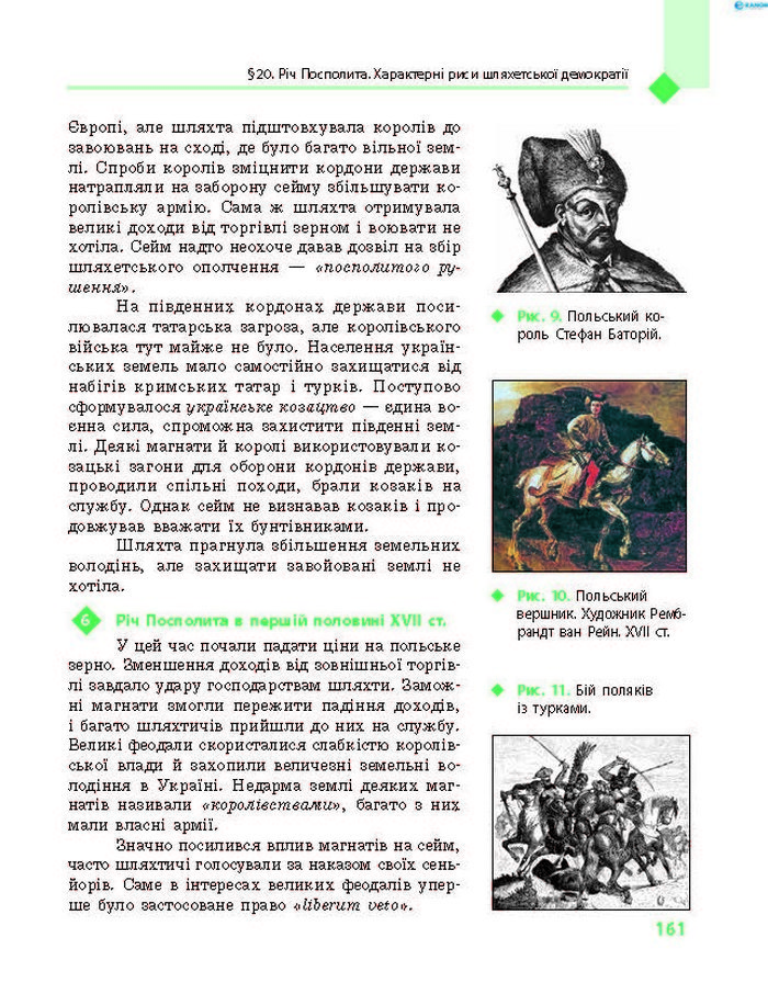 Підручник Всесвітня історія 8 клас Д’ячков 2016 (Укр.)