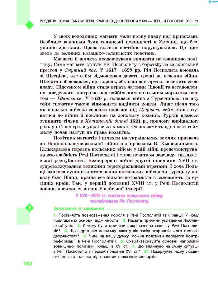 Підручник Всесвітня історія 8 клас Д’ячков 2016 (Укр.)