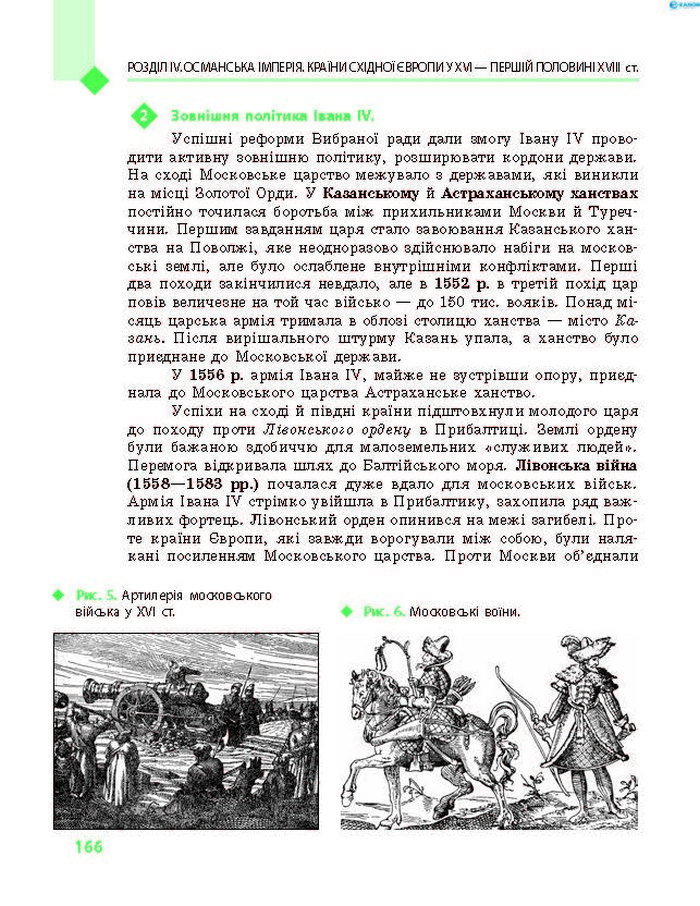 Підручник Всесвітня історія 8 клас Д’ячков 2016 (Укр.)