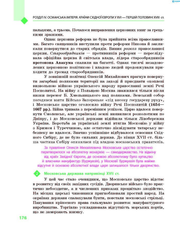 Підручник Всесвітня історія 8 клас Д’ячков 2016 (Укр.)