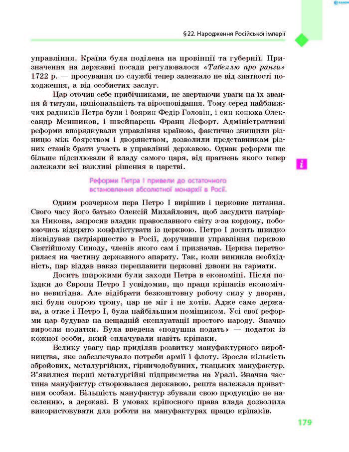 Підручник Всесвітня історія 8 клас Д’ячков 2016 (Укр.)