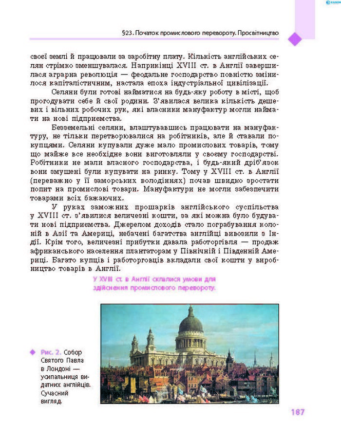 Підручник Всесвітня історія 8 клас Д’ячков 2016 (Укр.)