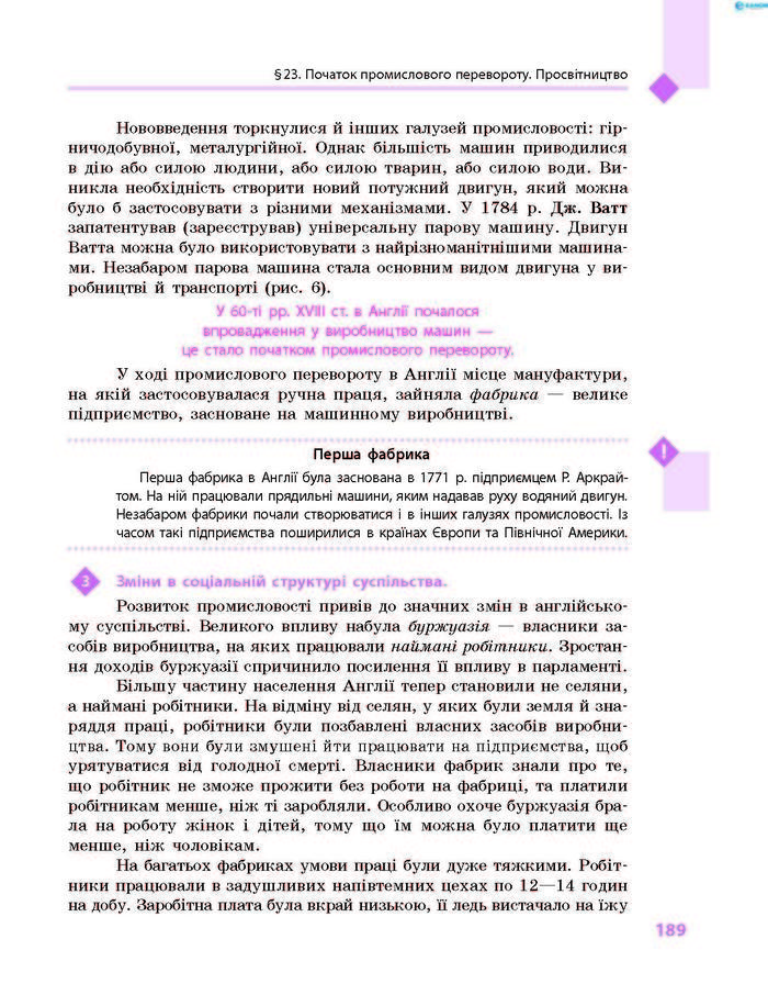 Підручник Всесвітня історія 8 клас Д’ячков 2016 (Укр.)