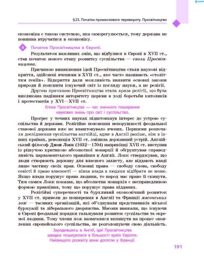 Підручник Всесвітня історія 8 клас Д’ячков 2016 (Укр.)