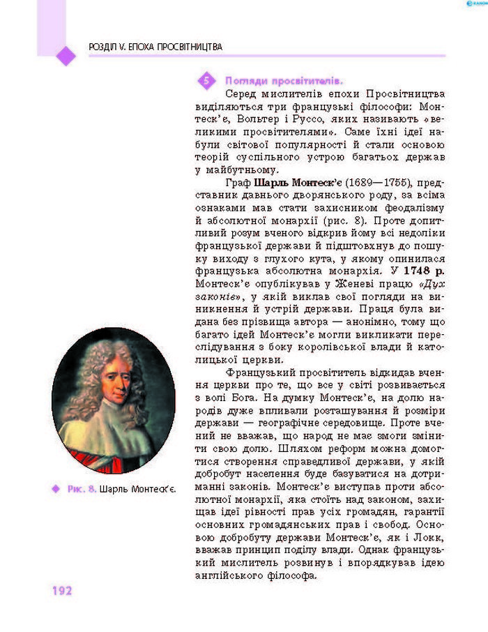 Підручник Всесвітня історія 8 клас Д’ячков 2016 (Укр.)