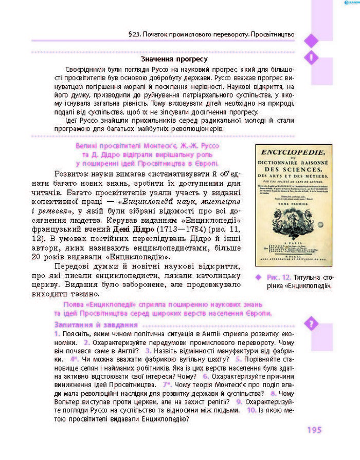 Підручник Всесвітня історія 8 клас Д’ячков 2016 (Укр.)
