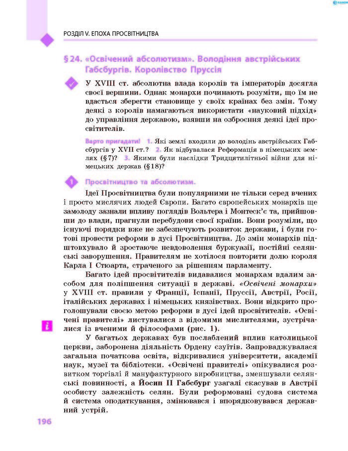 Підручник Всесвітня історія 8 клас Д’ячков 2016 (Укр.)