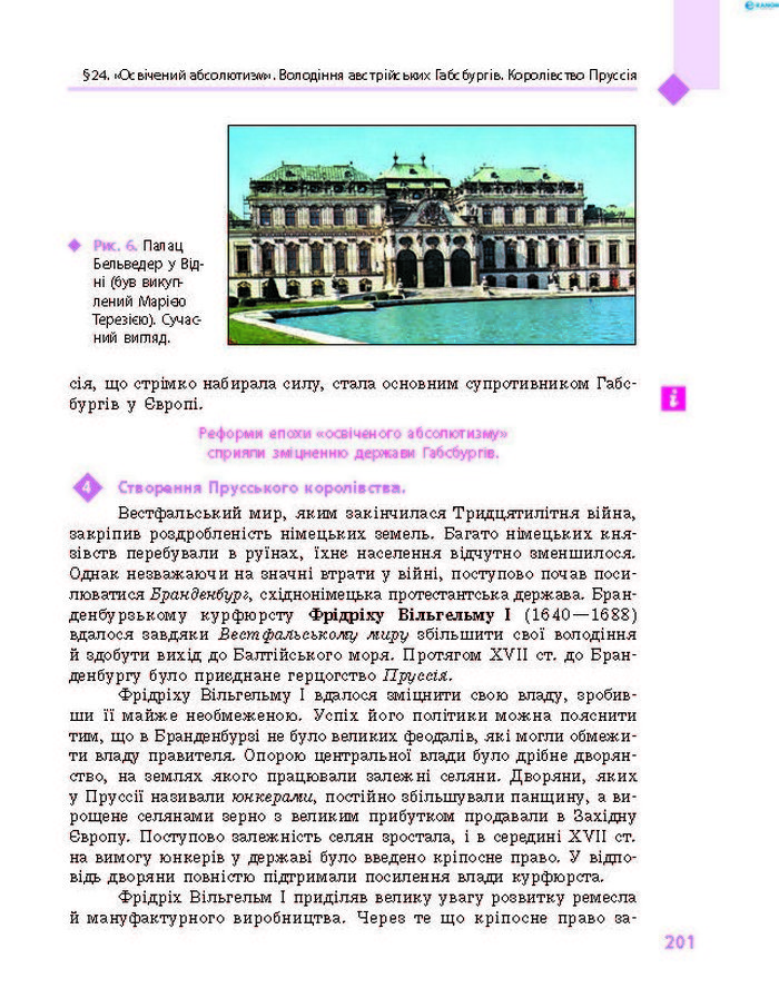 Підручник Всесвітня історія 8 клас Д’ячков 2016 (Укр.)