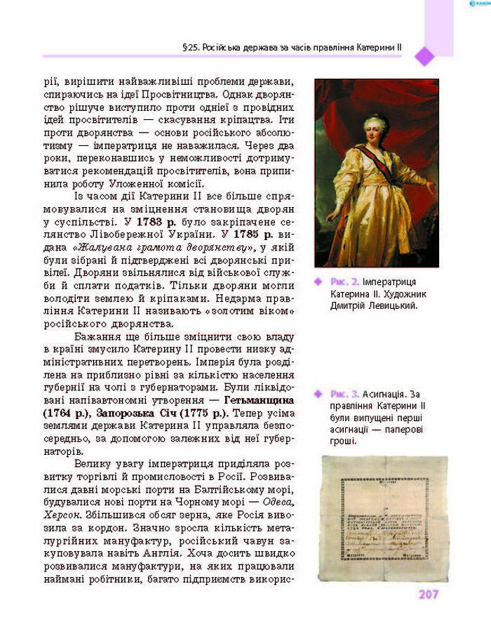 Підручник Всесвітня історія 8 клас Д’ячков 2016 (Укр.)