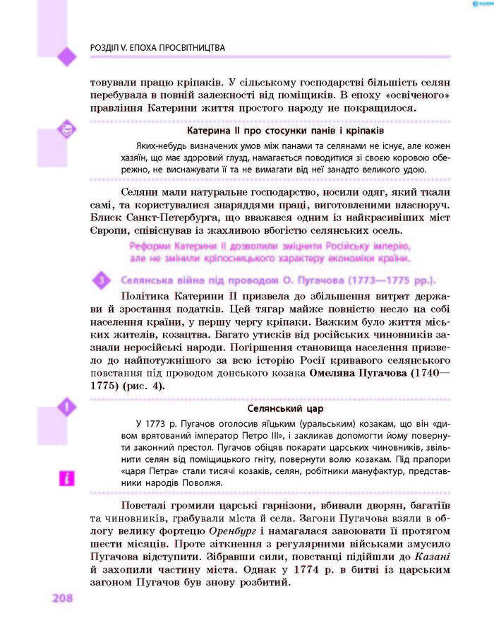 Підручник Всесвітня історія 8 клас Д’ячков 2016 (Укр.)