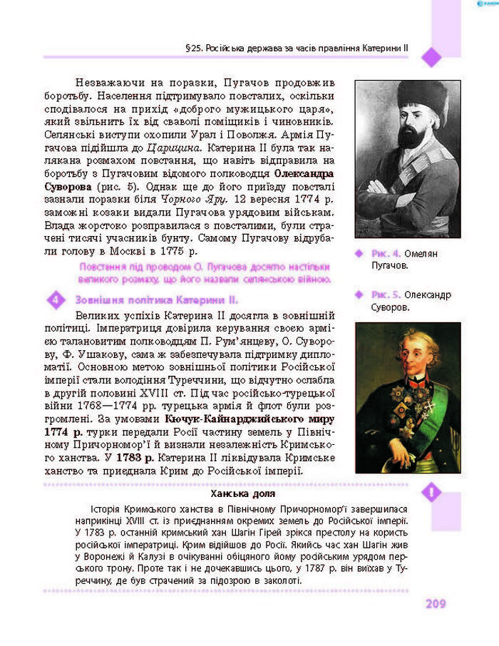 Підручник Всесвітня історія 8 клас Д’ячков 2016 (Укр.)