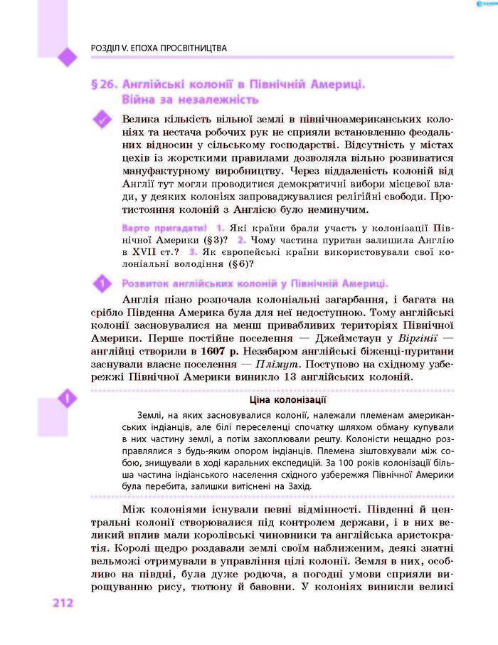 Підручник Всесвітня історія 8 клас Д’ячков 2016 (Укр.)