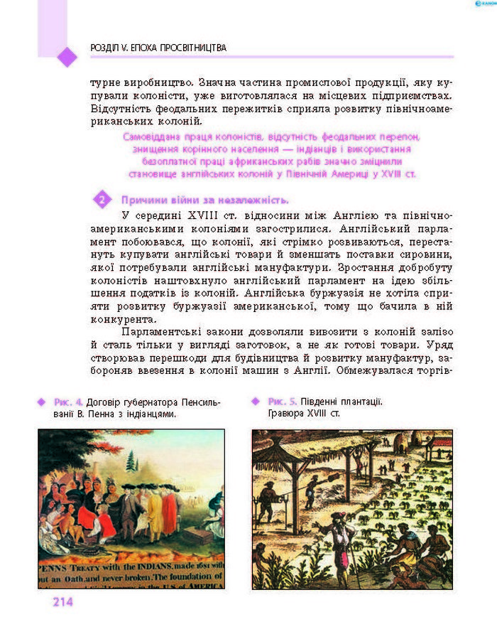 Підручник Всесвітня історія 8 клас Д’ячков 2016 (Укр.)