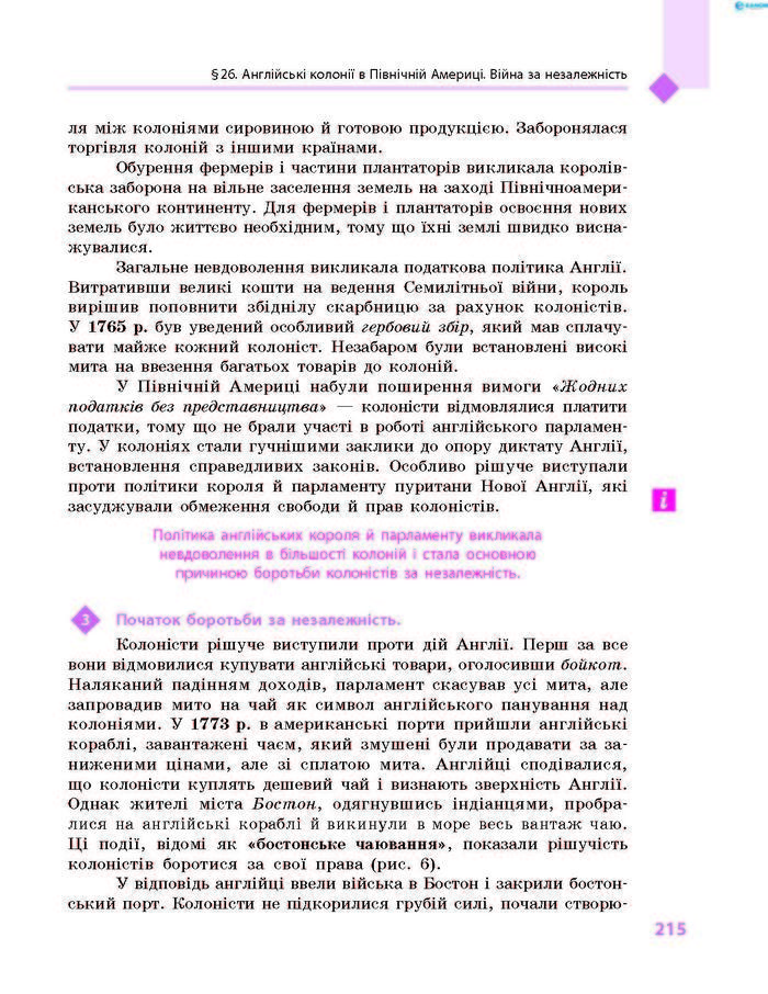 Підручник Всесвітня історія 8 клас Д’ячков 2016 (Укр.)