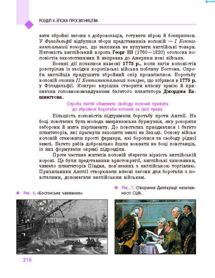 Підручник Всесвітня історія 8 клас Д’ячков 2016 (Укр.)