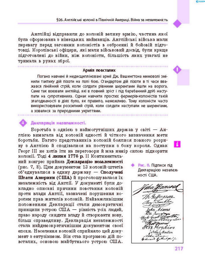Підручник Всесвітня історія 8 клас Д’ячков 2016 (Укр.)