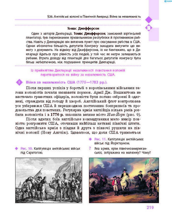 Підручник Всесвітня історія 8 клас Д’ячков 2016 (Укр.)