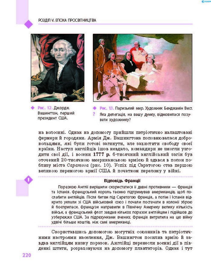 Підручник Всесвітня історія 8 клас Д’ячков 2016 (Укр.)