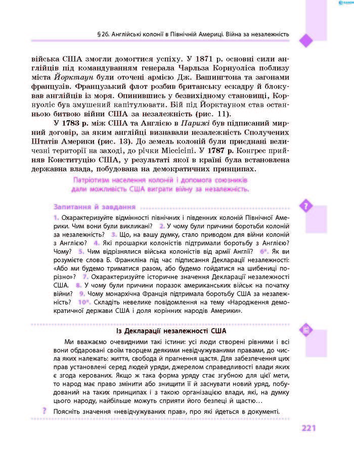 Підручник Всесвітня історія 8 клас Д’ячков 2016 (Укр.)