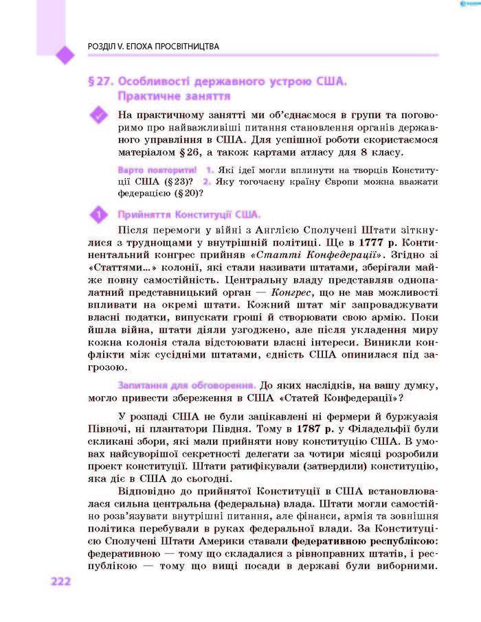 Підручник Всесвітня історія 8 клас Д’ячков 2016 (Укр.)