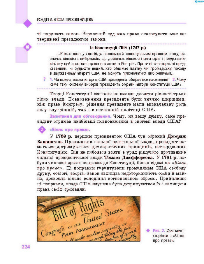 Підручник Всесвітня історія 8 клас Д’ячков 2016 (Укр.)