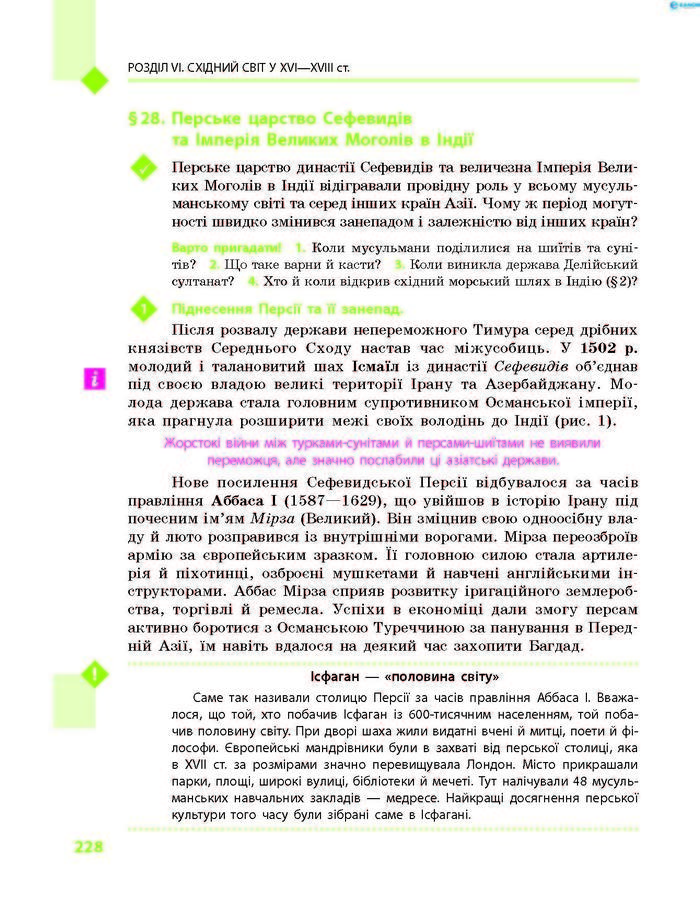 Підручник Всесвітня історія 8 клас Д’ячков 2016 (Укр.)