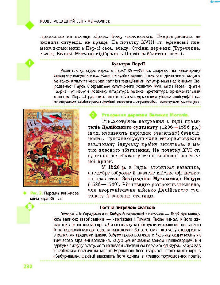 Підручник Всесвітня історія 8 клас Д’ячков 2016 (Укр.)