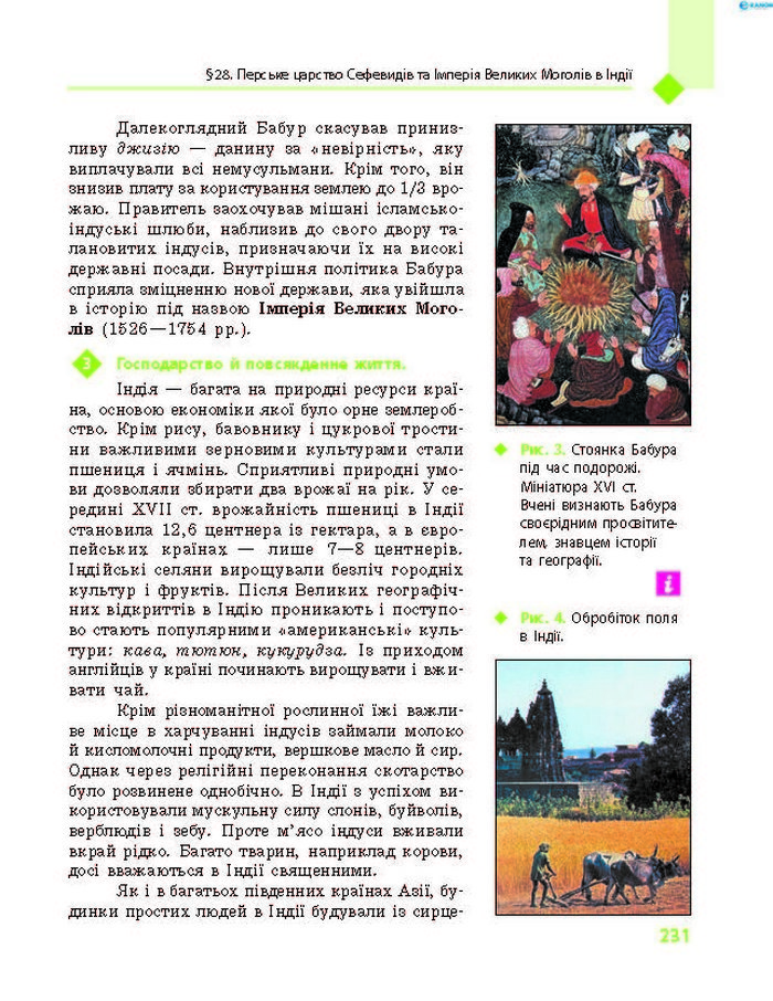 Підручник Всесвітня історія 8 клас Д’ячков 2016 (Укр.)