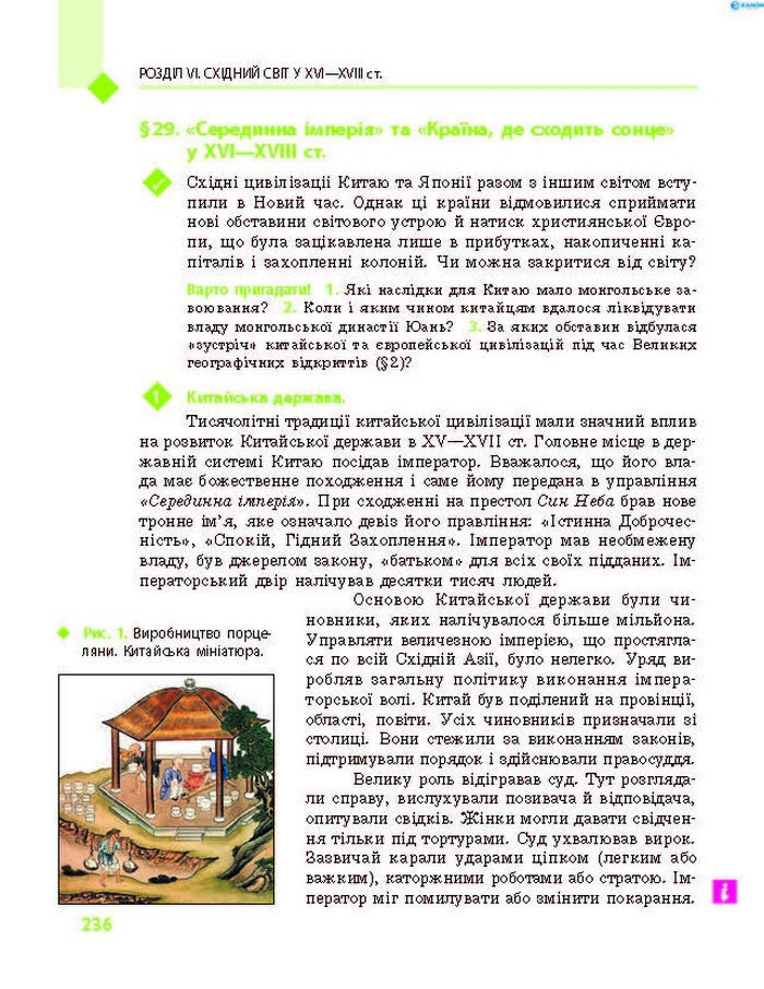 Підручник Всесвітня історія 8 клас Д’ячков 2016 (Укр.)