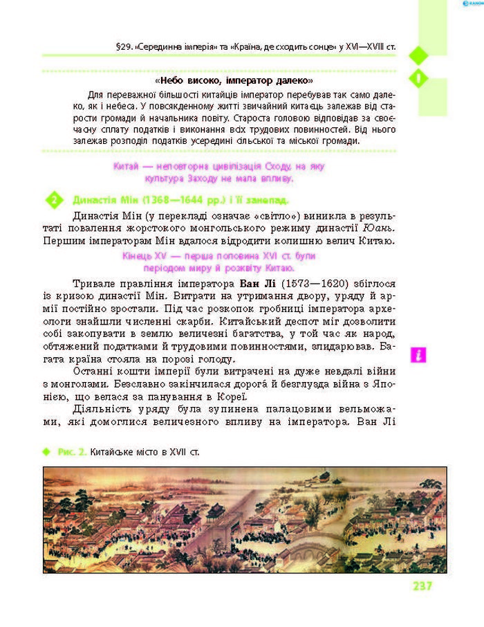 Підручник Всесвітня історія 8 клас Д’ячков 2016 (Укр.)