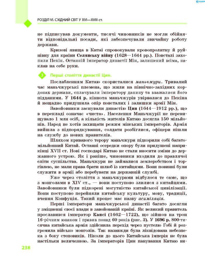 Підручник Всесвітня історія 8 клас Д’ячков 2016 (Укр.)