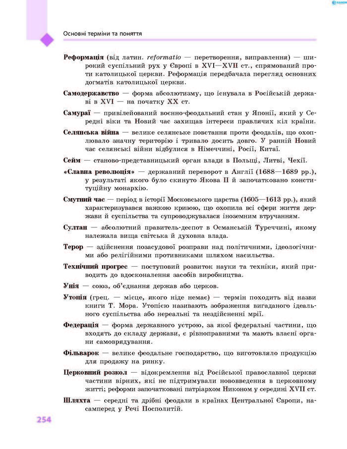Підручник Всесвітня історія 8 клас Д’ячков 2016 (Укр.)