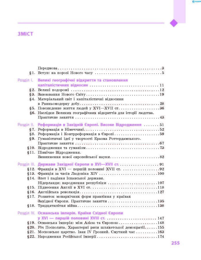 Підручник Всесвітня історія 8 клас Д’ячков 2016 (Укр.)