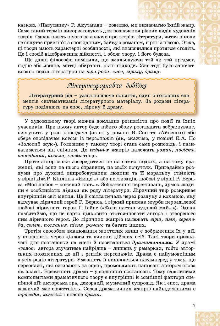 Підручник Зарубіжна література 8 клас Волощук 2016