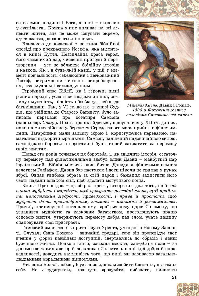 Підручник Зарубіжна література 8 клас Волощук 2016