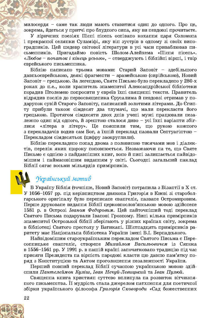 Підручник Зарубіжна література 8 клас Волощук 2016